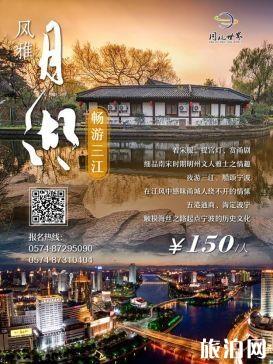 2019寧波市民旅游日10月19日 附旅游日優惠景區信匯總