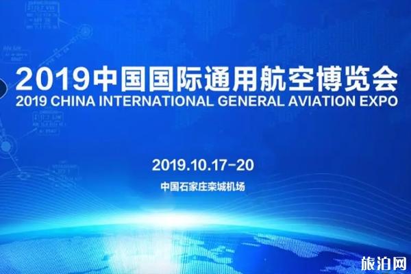 2019中国国际通用航空博览会门票价格+时间+交通管制