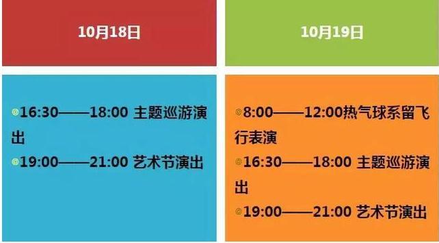 2019榮成熱氣球文化藝術(shù)節(jié)時間+地點 2019榮成熱氣球文化藝術(shù)節(jié)節(jié)目單