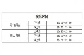 2019吴桥杂技节门票 附演出时间表