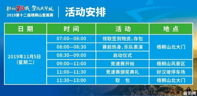 2019深圳梧桐山登高賽時間+比賽線路+預約入口+活動安排