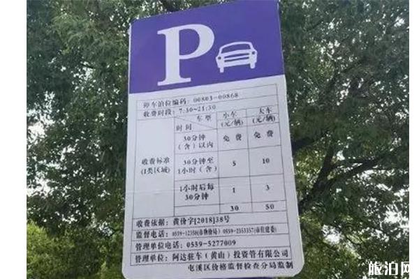 黄山中心城区公共停车位收费标准