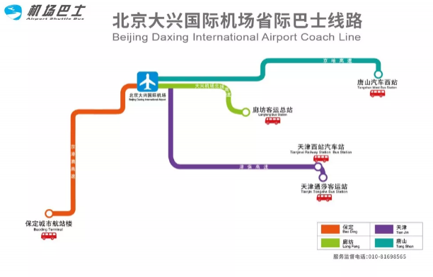 2019天津前往大兴国际机场长途客运班车时间+线路 天津怎么去大兴国际机场