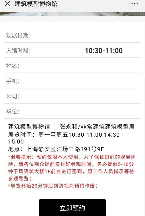 上海建筑模型博物馆开放时间+门票+地址+交通