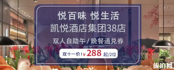 2019凱越酒店餐廳雙十一優(yōu)惠+訂房?jī)?yōu)惠