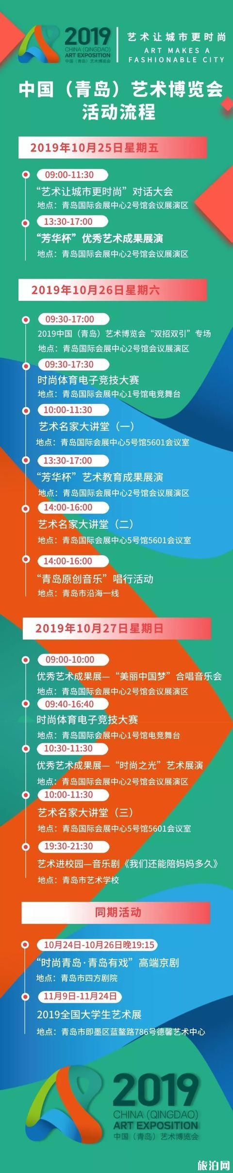2019青岛艺术博览会10月25日开幕 怎么领票+官网链接