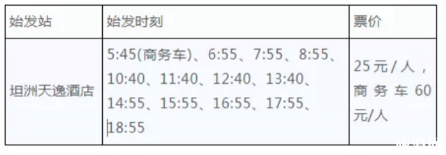 2019中山机场大巴最新时刻表