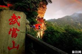 2019武当山门票降价+十堰免费游玩武当山信息
