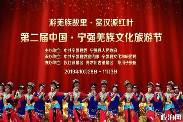 汉江源景区11月活动内容+2019宁强羌族文化旅游节信息