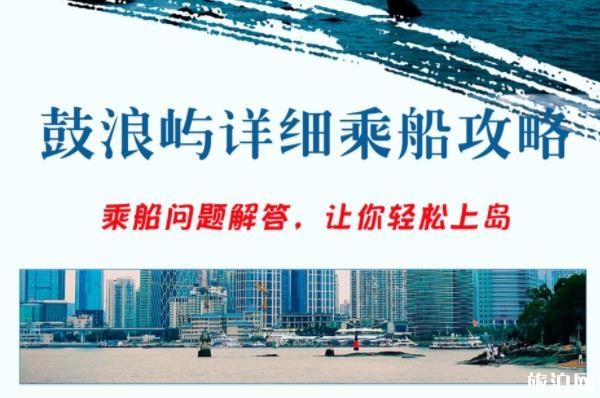鼓浪嶼船票怎么買 鼓浪嶼乘船攻略詳細版 鼓浪嶼船票怎么買 鼓浪嶼乘船攻略詳細版