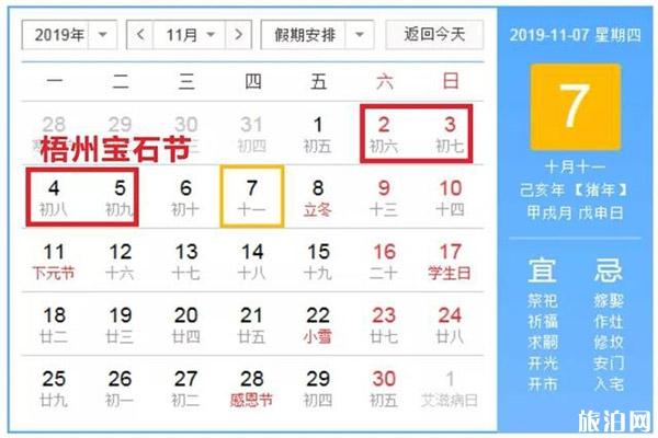 2019梧州宝石节11月2开启 持续时间+放假时间