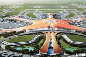 2019北京大兴机场