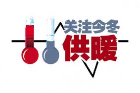 2019-2020北京供暖时间 北京11月供暖了吗