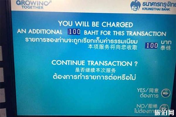 泰国ATM机取钱手续费多少钱 泰国本地换汇会比国内贵吗