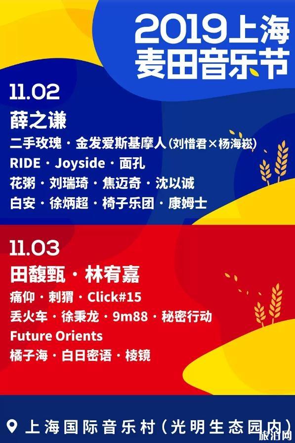 2019上海麦田音乐节举办时间+地点+门票+嘉宾阵容