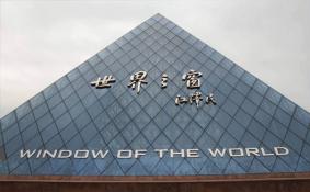 2019深圳11月2日-3日世界之窗周末活动