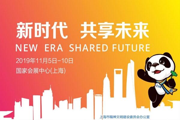 2019第二届上海进博会举办地点+活动类型+参与方式