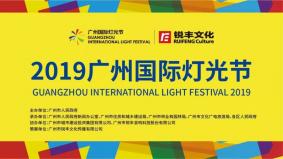 广州国际灯光节志愿者报名