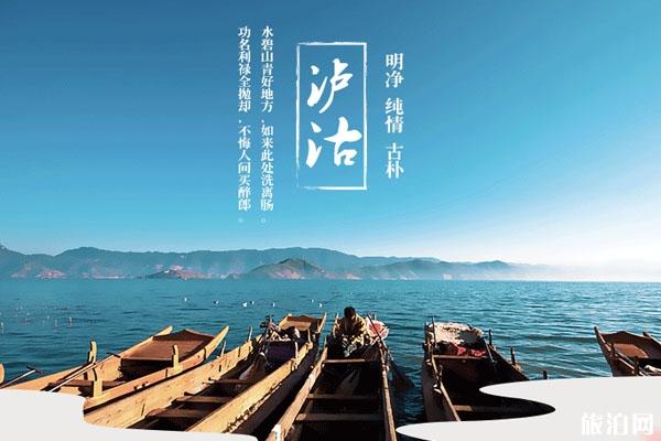 泸沽湖最佳旅游时间