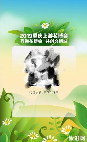 2019重慶花博會門票多少錢一張 2019重慶花博會預約流程