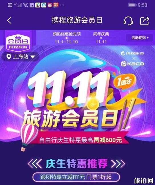 携程双十一有活动吗2019 携程双十一活动2019