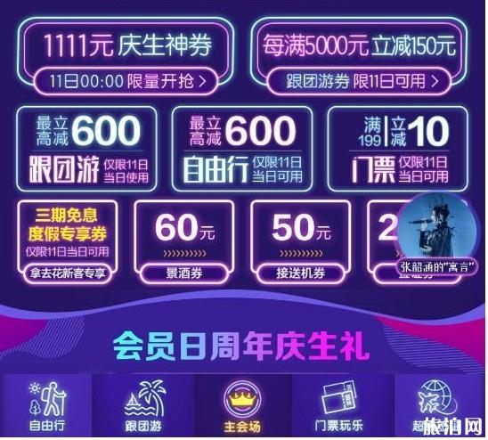 携程双十一有活动吗2019 携程双十一活动2019