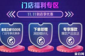 携程双十一有活动吗2019 携程双十一活动2019