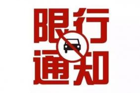2019保定限行车辆类型+路段+时间