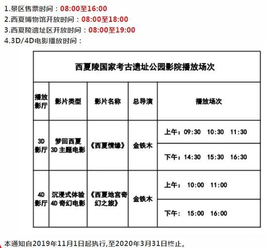 西夏陵国家考古遗址公园淡季价格+影院播放时间