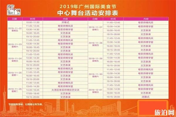 2019广州国际美食节11月22日开启 附活动时间安排