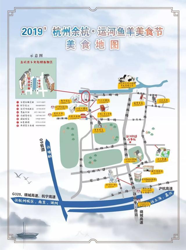 2019杭州余杭运河鱼羊美食节11月9日开启 附活动时间内容