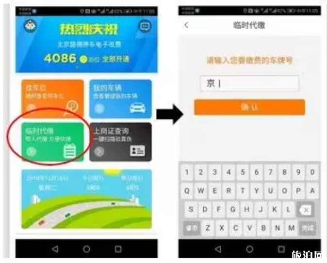 北京停車繳費怎么交 2019北京第三批道路停車改革信息