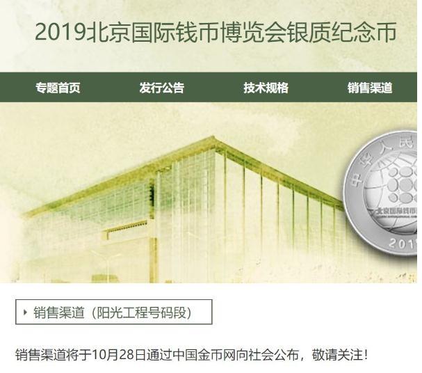 2019北京国际钱币博览会银质纪念币购买入口+多少钱+发行量+介绍