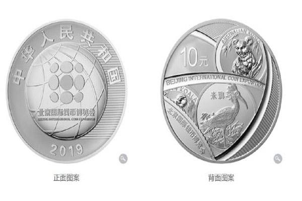 2019北京国际钱币博览会银质纪念币购买入口+多少钱+发行量+介绍