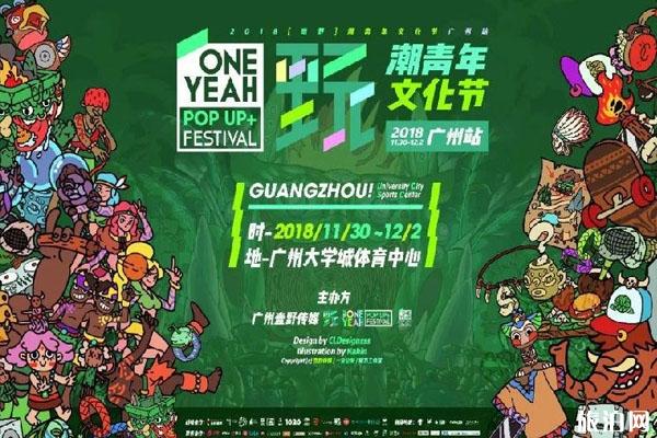 2019Reallife第八届广州潮流文化季（时间+地点+门票）