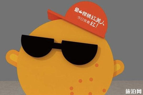 2019象山柑橘文化节时间+地点+活动亮点 2019象山柑橘文化节活动攻略