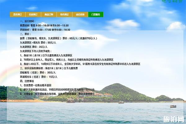 宁波九龙湖风景区游玩项目收费 门票+观光车+游船+地图