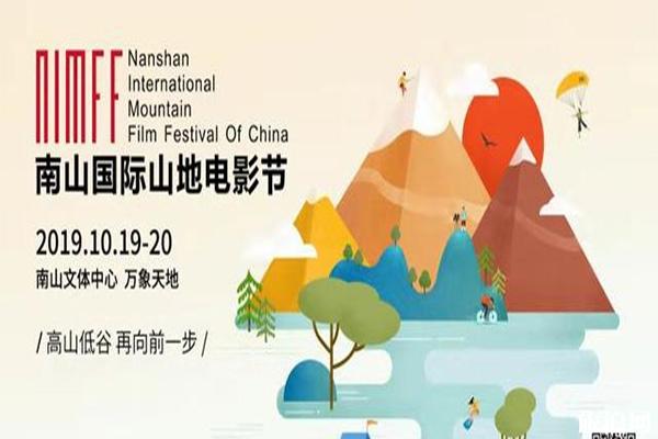 2019南山国际山地电影节11月9日开启