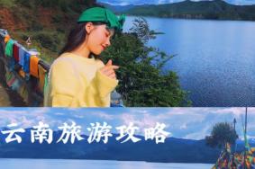 武汉出发云南自由行攻略及费用