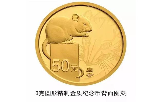 鼠年金银纪念币11月18日发行 附发行量+购买官网
