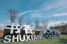 2019苏州书香人才公园开放时间+地点+特色