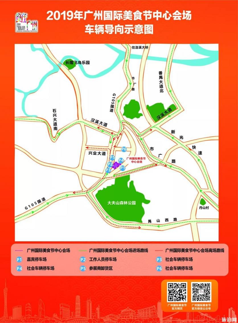 2019广州国际美食节停车场位置+公交线路调整+接驳车线路
