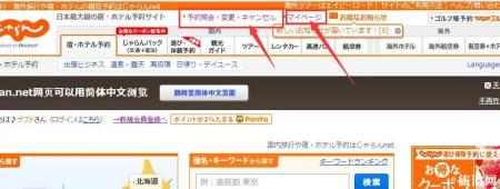 日本JALAN网站订房攻略+注册流程