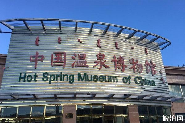 2022中国温泉博物馆游玩攻略 - 门票价格 - 地址