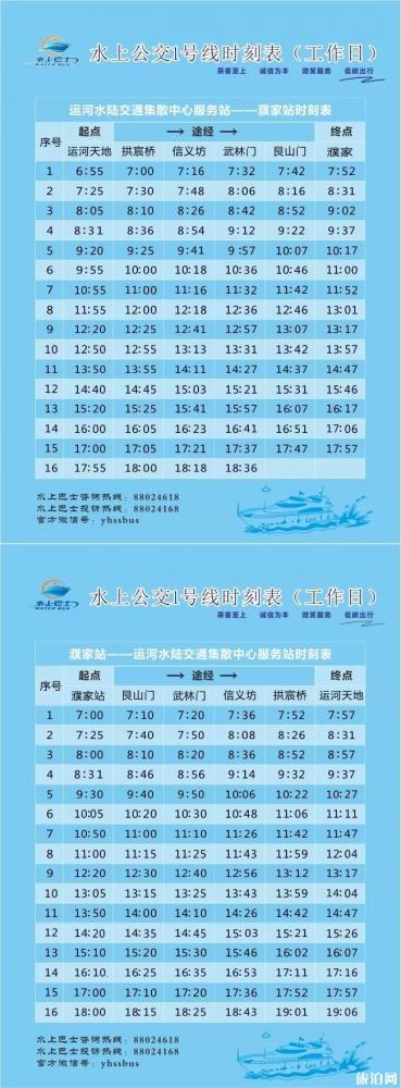 杭州水上巴士时刻表