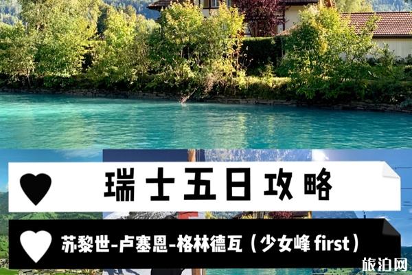 瑞士旅游攻略及费用 瑞士旅游一般要多少钱