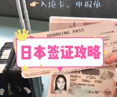 在台湾办理日本签证攻略（含入境卡、申报单填写流程）