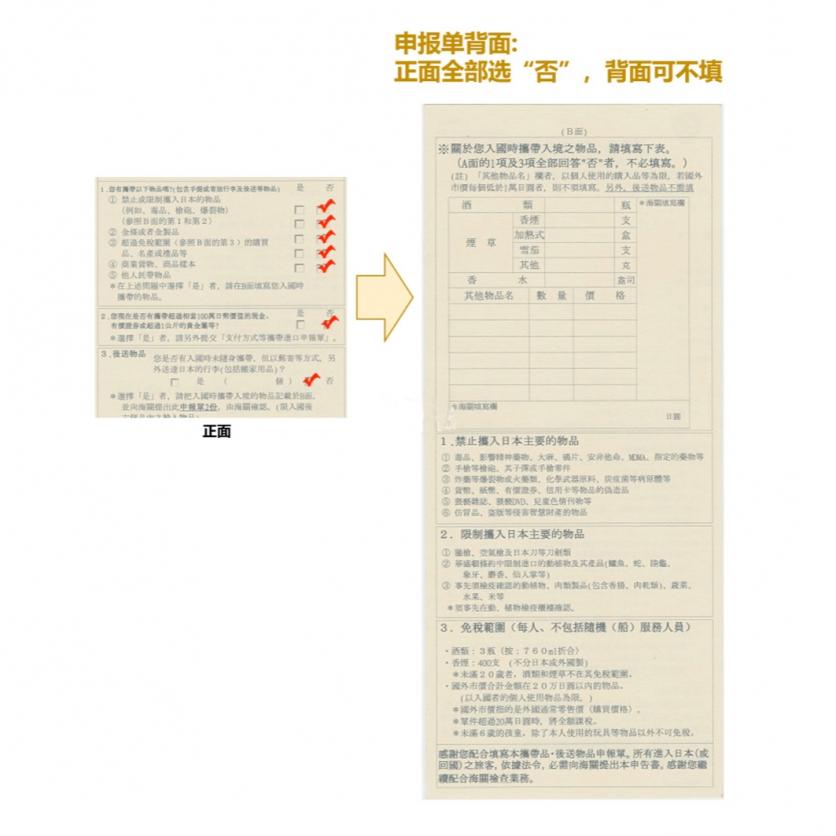 在台湾办理日本签证攻略（含入境卡、申报单填写流程）