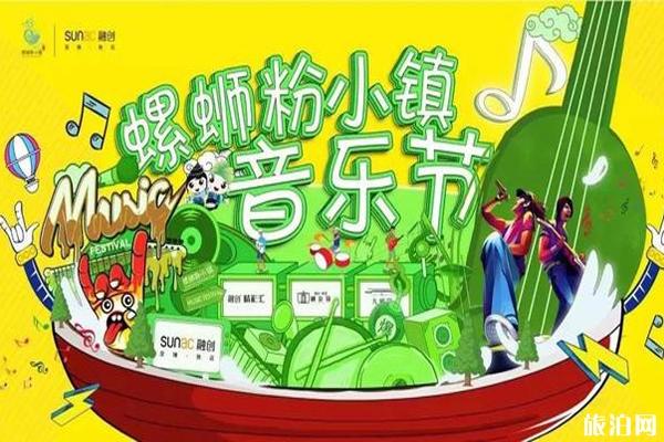 2019螺蛳粉小镇文化节活动攻略