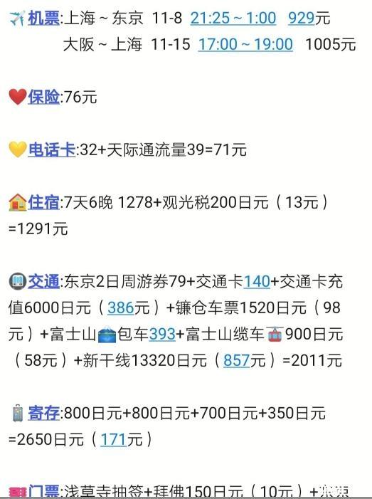 日本7日自由行攻略 日本7日自由行最佳路线